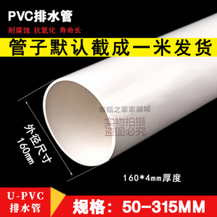 PVC管排水管子下水管道塑料管材管件配件接头50 75 110 160 315mm
