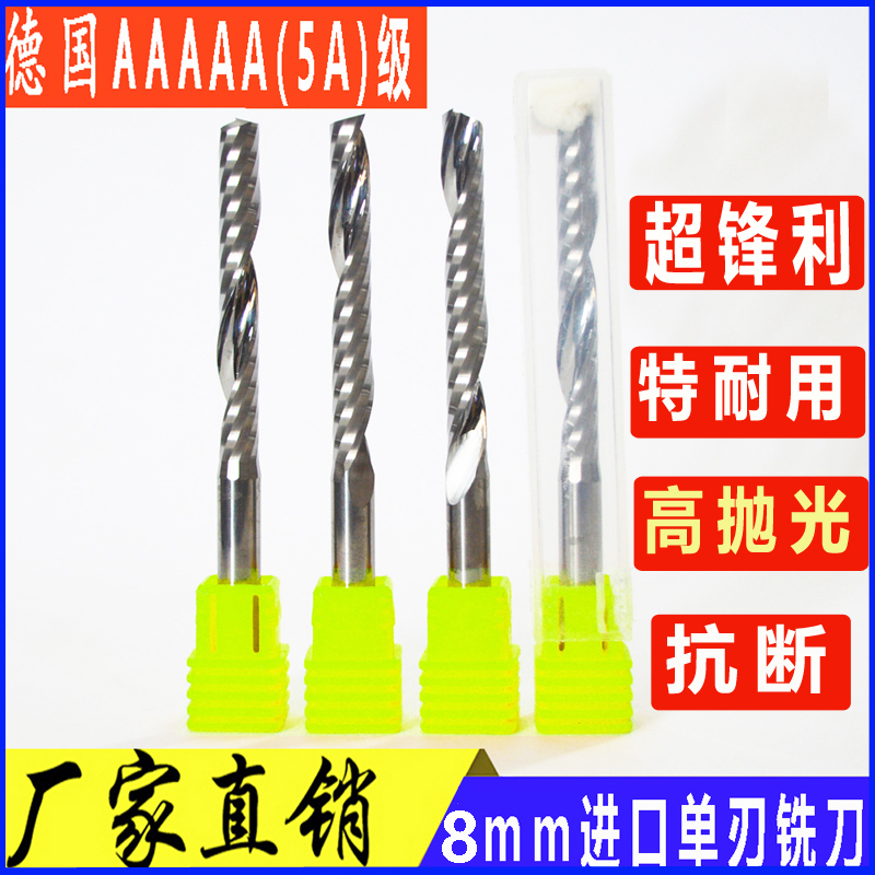 德国进口单刃螺旋铣刀8mm10mm亚克力PVC密度板广告雕刻机切割刀具