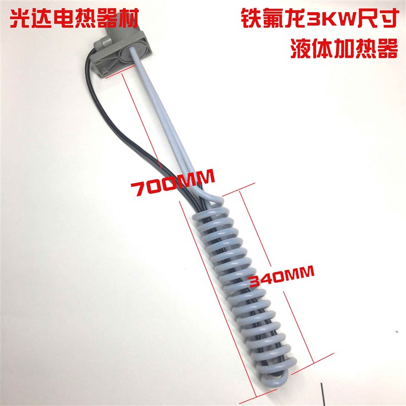 铁氟龙电加热管耐酸碱盐酸防腐蚀电镀B氧化四氟工业加热棒220V380