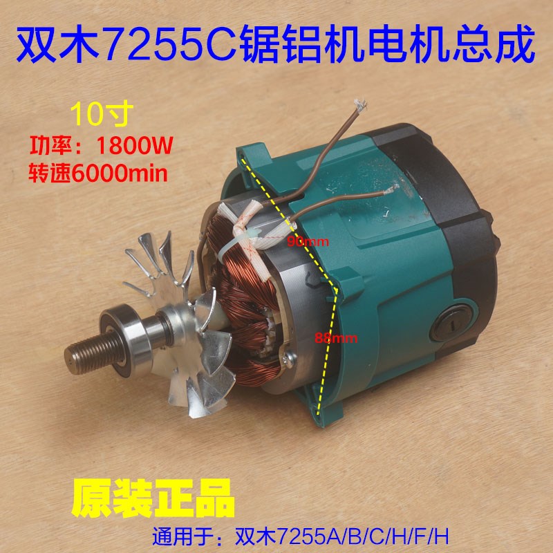 双木7255C电机总成 马达整套电机10H寸皮带锯铝机ABHF切割配件