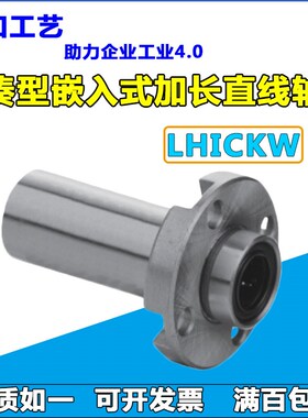紧凑型嵌入式双衬带法兰直线轴承 LHIRKW/LML53内径6/8/10/12/16