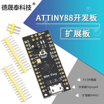 ATTINY88开发板 Digispark 扩展板 兼容NANO V3.0改进板