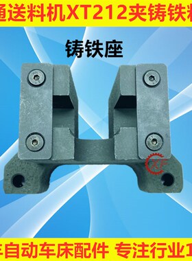 冠通艾恩司斯XT212自动送料机配件夹料头座总成