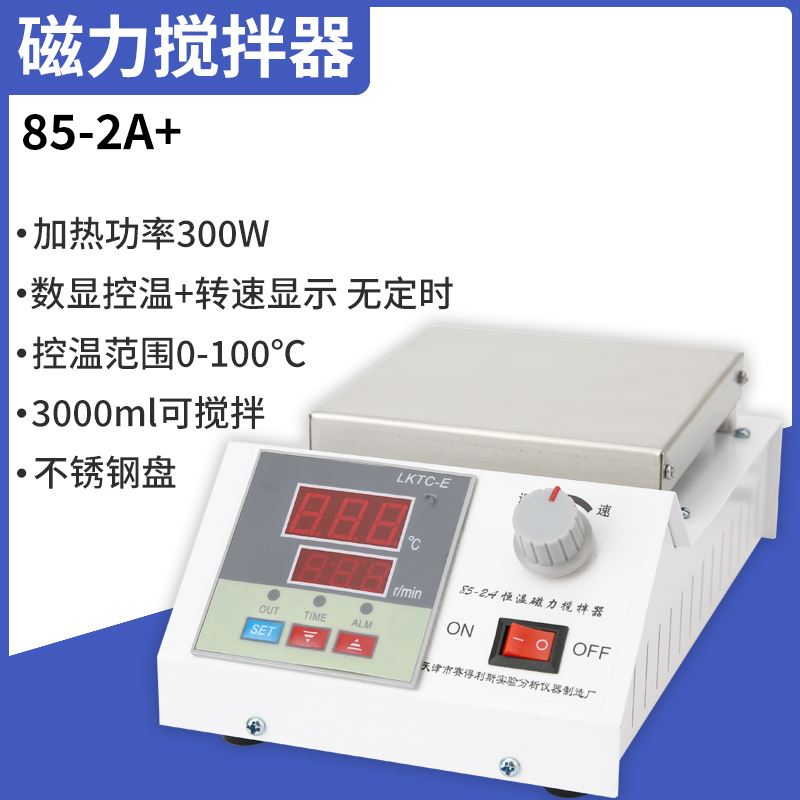 数显恒温磁力搅拌器实验室小型加热电动搅拌机控温电热套增力转子
