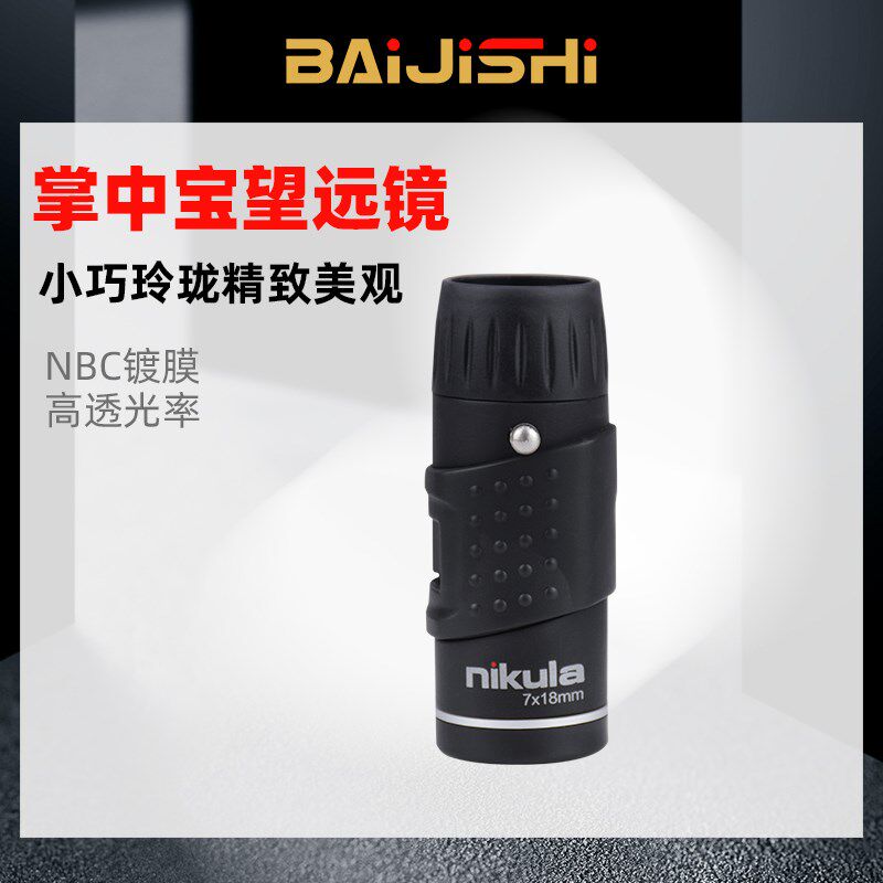 新款Nikula7X18立可达高清迷你望远镜1-1000米便携单筒夜视仪