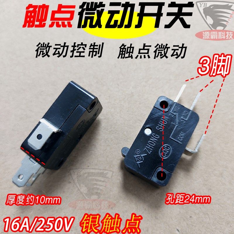 微动开关2脚3脚16A 250V 25T125洗车机 水枪电饭煲微波炉触点开关,工业油品/胶粘/化学/实验室用品,实验室漏斗,淘宝优惠券,粉丝福利购,淘宝优惠卷