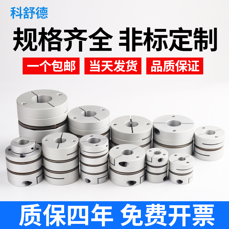 铝合金膜片式联轴器弹性单双膜片连轴器丝杆车床电机台阶带键槽
