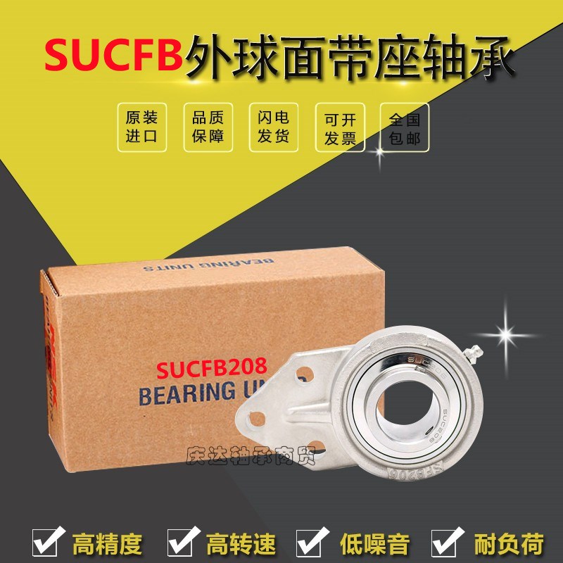 日本进口悬挂式外球面三孔不锈钢SFB座轴承SUCFB 203 204 205 206