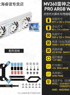 利民MJOLNIR VISION X 360白色雷神之锤UB36W联排扇CPU水冷散热器