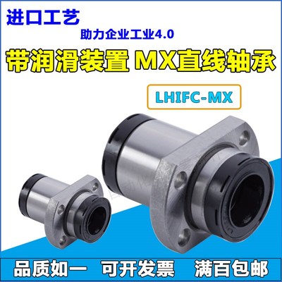 对边法兰带润滑装置直线轴承LHIFC10/12/16/20/25/30/35/40-MX50