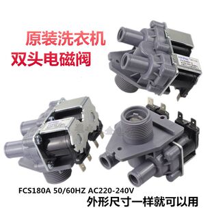 原装洗衣机双头进水阀FCS180A滚筒洗衣机波轮电磁阀双头开关