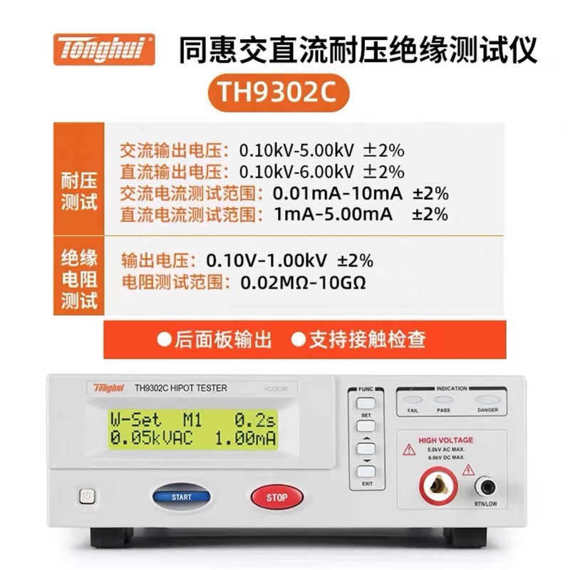 TH9302B/9302C/TH9302D程控交D直流耐压绝缘测试仪AC6KV/DC6KV