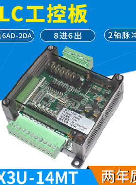plc工控板fx3u-14mr/14mt 2轴脉冲可编程stm32 简易国产plc控制器