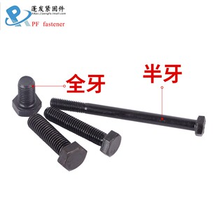 M4M5M6M8M10M12发黑8.8级外六角螺丝高强度螺栓六角头螺栓螺丝钉