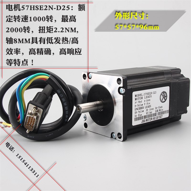 57全闭环速步进电机套装 步进电机+驱动器 2N.m 伺服电机套装