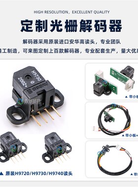 罗兰光栅解码器 Roland-VP540 FP740光栅感应器 写真机配件