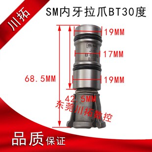 台湾SM拉爪内牙拉刀爪BT30-45度内螺纹数控机床BT30拉爪