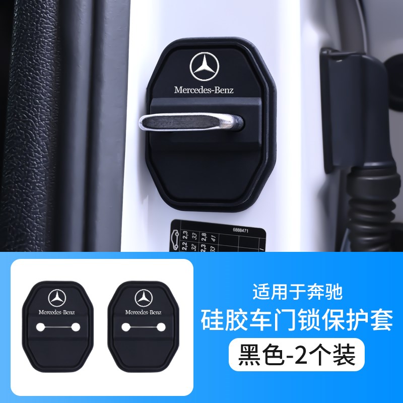 E300L/C260L/B级GLA/GLB/GLC/AMG汽车门锁保护套减震缓冲垫片