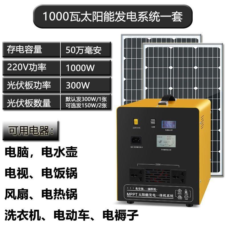 太阳能发电系统家用全套220v一体机光伏板小型户外冰箱应急锂电池