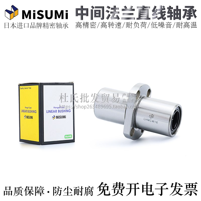 米MIS思米UMI中间圆法兰直线轴承LHMRW/LHMRWM12/13H/L/G电镀防锈