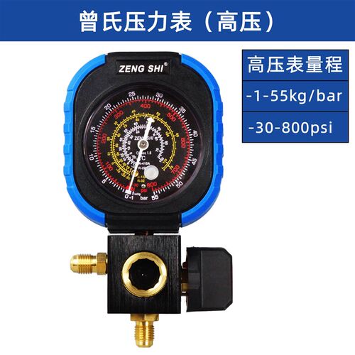 曾氏球阀加氟表空调雪种压力单表R22R410R32制冷加氟冷媒表雪种表