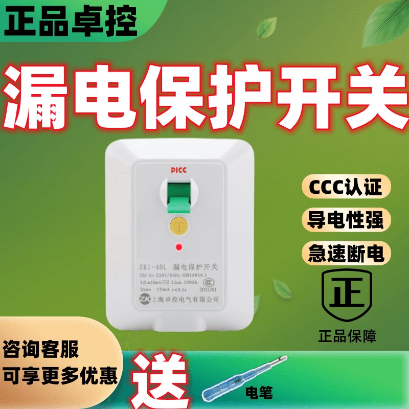 卓控118款漏电保护开关家用热水器空调大功率柜机漏电保护器