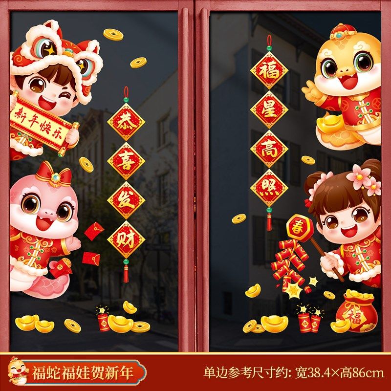 2025元旦场景布置创意静电橱窗贴纸新年玻璃装饰蛇年窗贴过年门贴,办公设备/耗材/相关服务,办公线材,淘宝优惠券,粉丝福利购,淘宝优惠卷