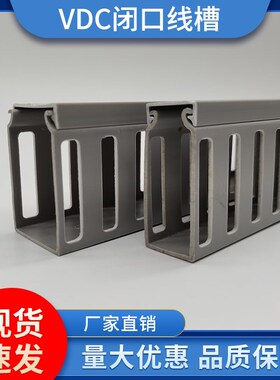 灰色WDC闭口型配线槽 高80/100封口方型收纳防火阻燃槽出线孔封闭