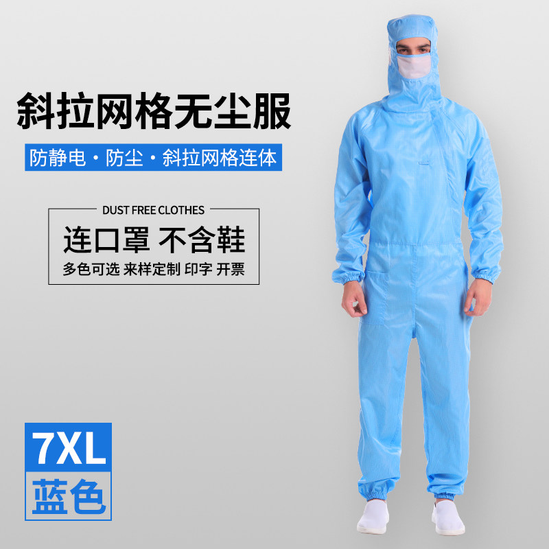 特大码斜拉网格防静电无尘服大号车间防护防尘洁净连体工作服全身,办公设备/耗材/相关服务,办公线材,淘宝优惠券,粉丝福利购,淘宝优惠卷