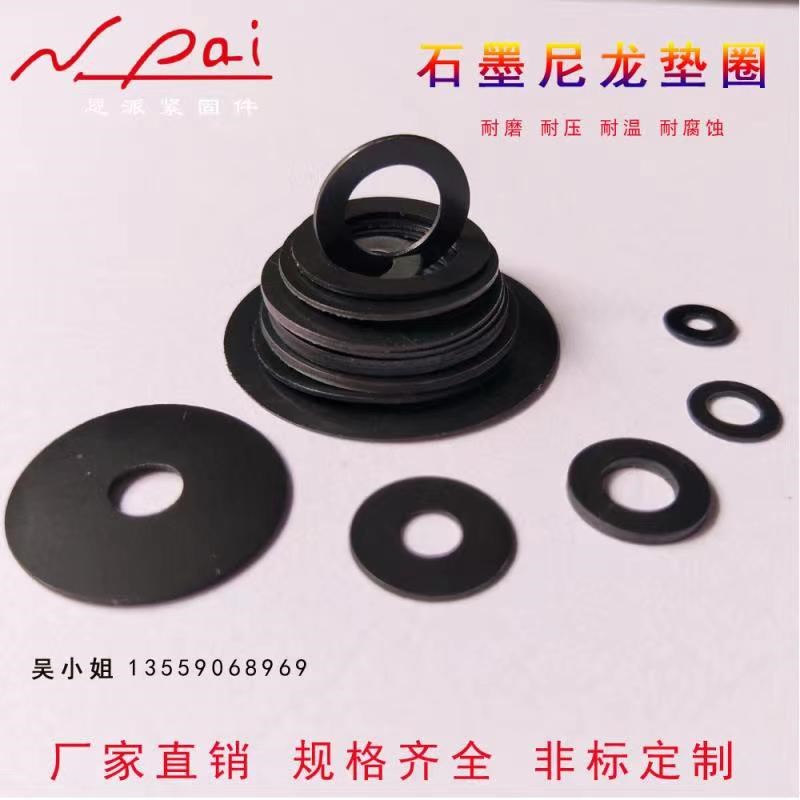 异形定制耐高温石墨尼龙垫片PyA66尼龙垫圈绝缘PVC圆形塑胶介子