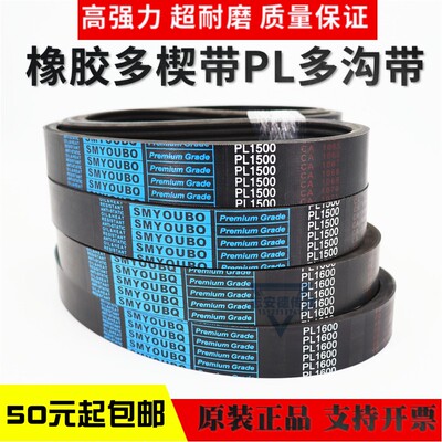 橡胶多楔带PL1130 PL1143 PL1150 PL1160 PL1168多沟皮带传动带