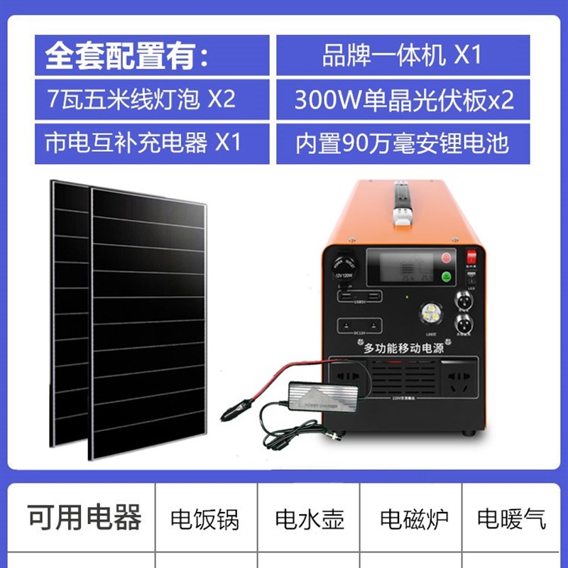 太阳能发电系统家用全套220vAll光伏板小型户外冰箱应急锂电池