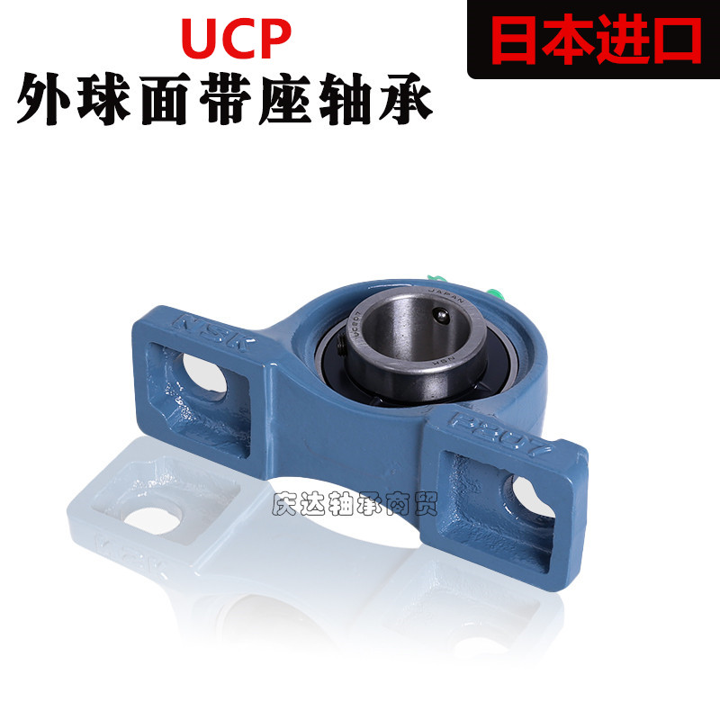 本进口外球面带座轴承UCP204P205P206P207P208P209210立式座