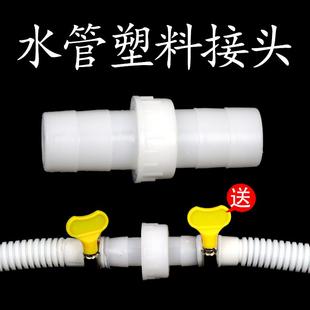 四分六分水管PVC塑料对接器通用型延长修复软管子接口快速转接头
