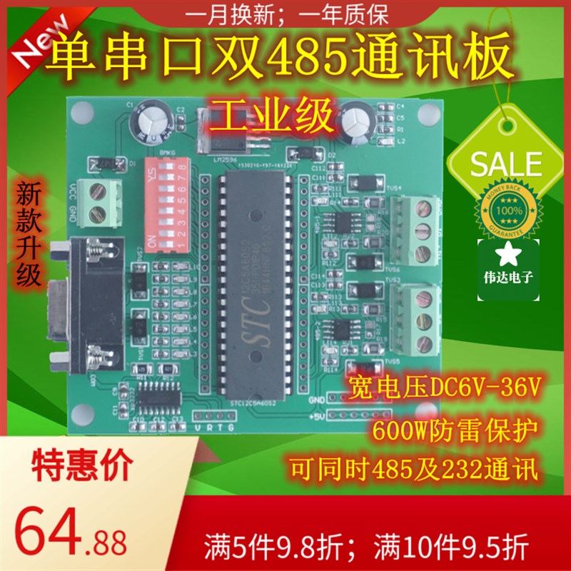 双485总线接口RS232串口通讯STC12C5A60S2单片机学习板开发板