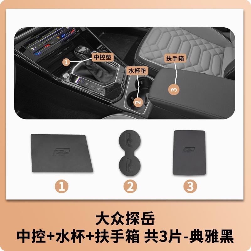 24款大众探岳门槽垫水杯车内装饰用品大全全车配件改装2024车