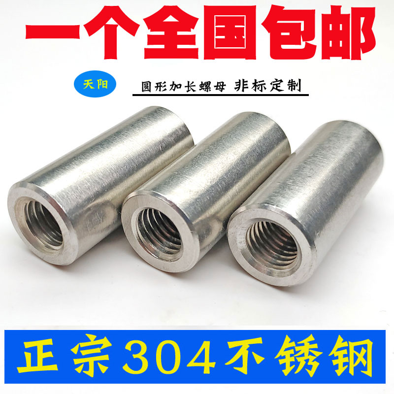 304不锈钢六角加长螺母牙条丝杆连接螺丝帽 圆形螺母柱M6M8M10M12
