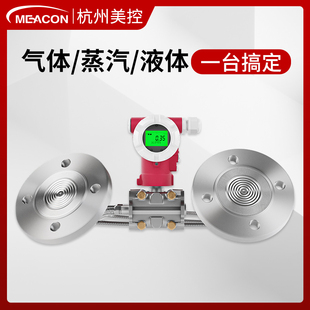 美控单双法兰液位变送器远传耐腐蚀差压式液位计单晶硅压力变送器