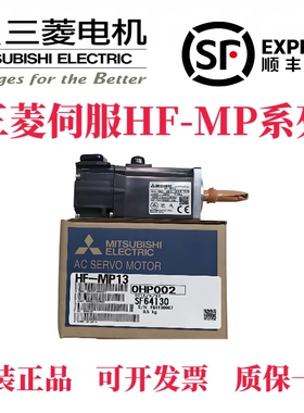 全新原装正品三菱驱动电机HF-MP053 MP13D MP23B MP43K MP73BK