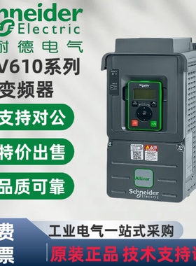 施耐德变频器ATV610U07N4/15/22/30/40/55/75/D11N4/15/18/22N4