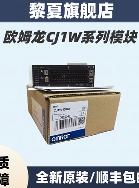 欧姆龙PLC模块CJ1W-ID211/201/ID231/ID261/CJ1W-IA111/201/EXT01