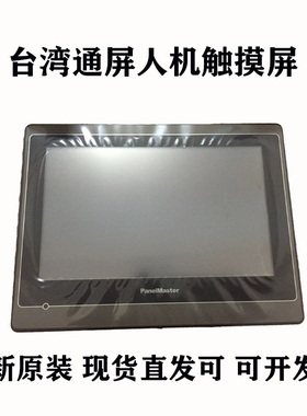 屏通人机PT070-1BF-T1S/2BF-T4S/10F-T1S/4BF触控屏Panelmaster