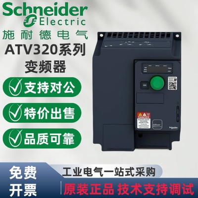 施耐德变频器ATV320U04N4C/07N4C
