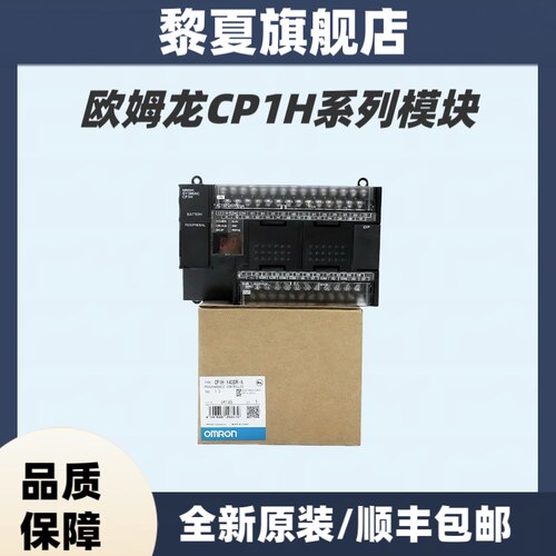 欧姆龙PLCCP1H-X40DT-D/CP1H