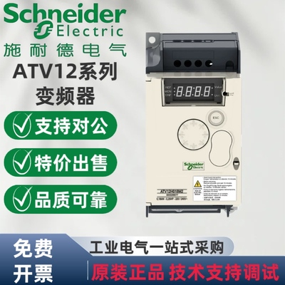 施耐德ATV12H018/H037/H055H075