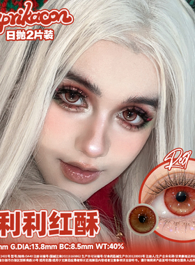 试戴装Paprikacon美瞳2片装日抛红色白色大小直径cos彩色隐形眼镜