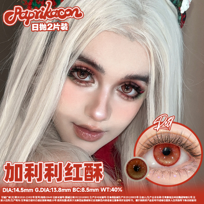 试戴装Paprikacon美瞳2片装日抛红色白色大小直径cos彩色隐形眼镜