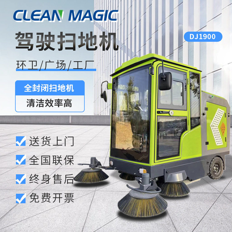 鼎洁盛世全封闭驾驶扫地机学校工厂车间扫地车工业环卫物业扫地车