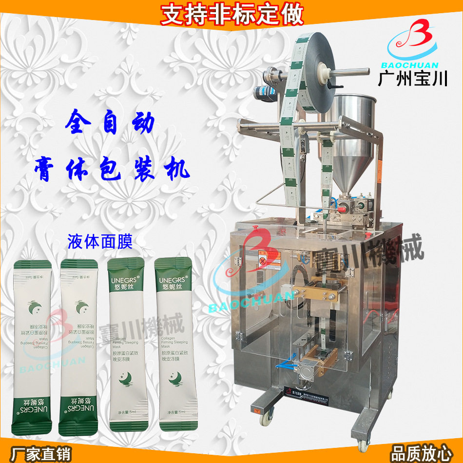 全自动胶原蛋白包装机凝胶面膜包装机械