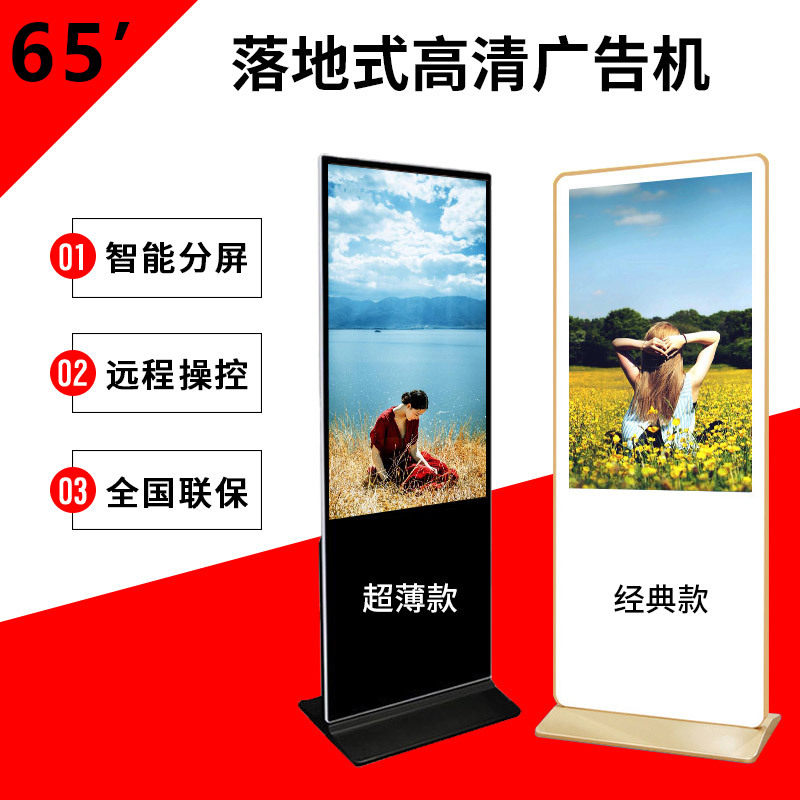 65寸高清液晶显示广告刷屏立式广告机/酒店/超市/银行/企业/宾馆